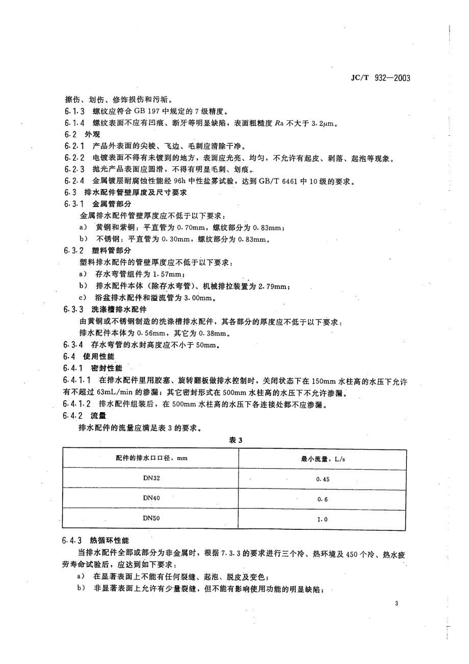 马桶水箱配件标准_第5页