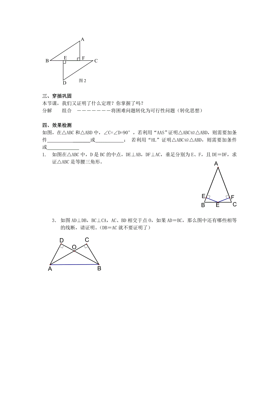 八年级数学下册 1.3 直角三角形全等的判定导学案2（无答案）（新版）湘教版_第2页