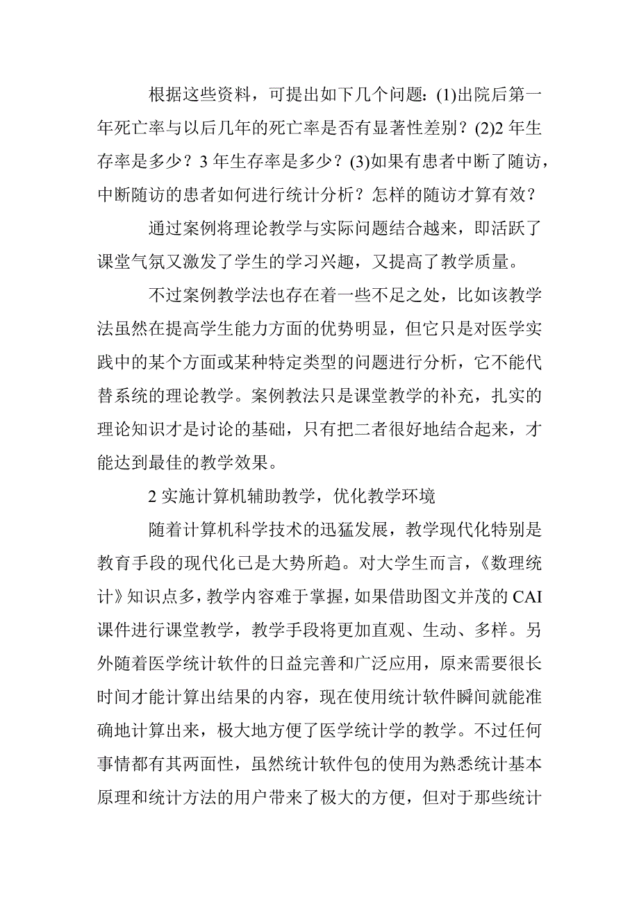 改革数理统计教学培养实用型人才_第3页