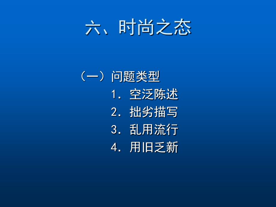 高考作文语言  经典剖析之让你的作文优美起来_第2页