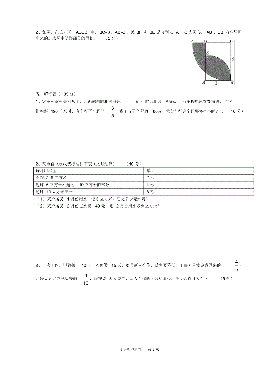 2016名校小升初测试真题卷_第3页