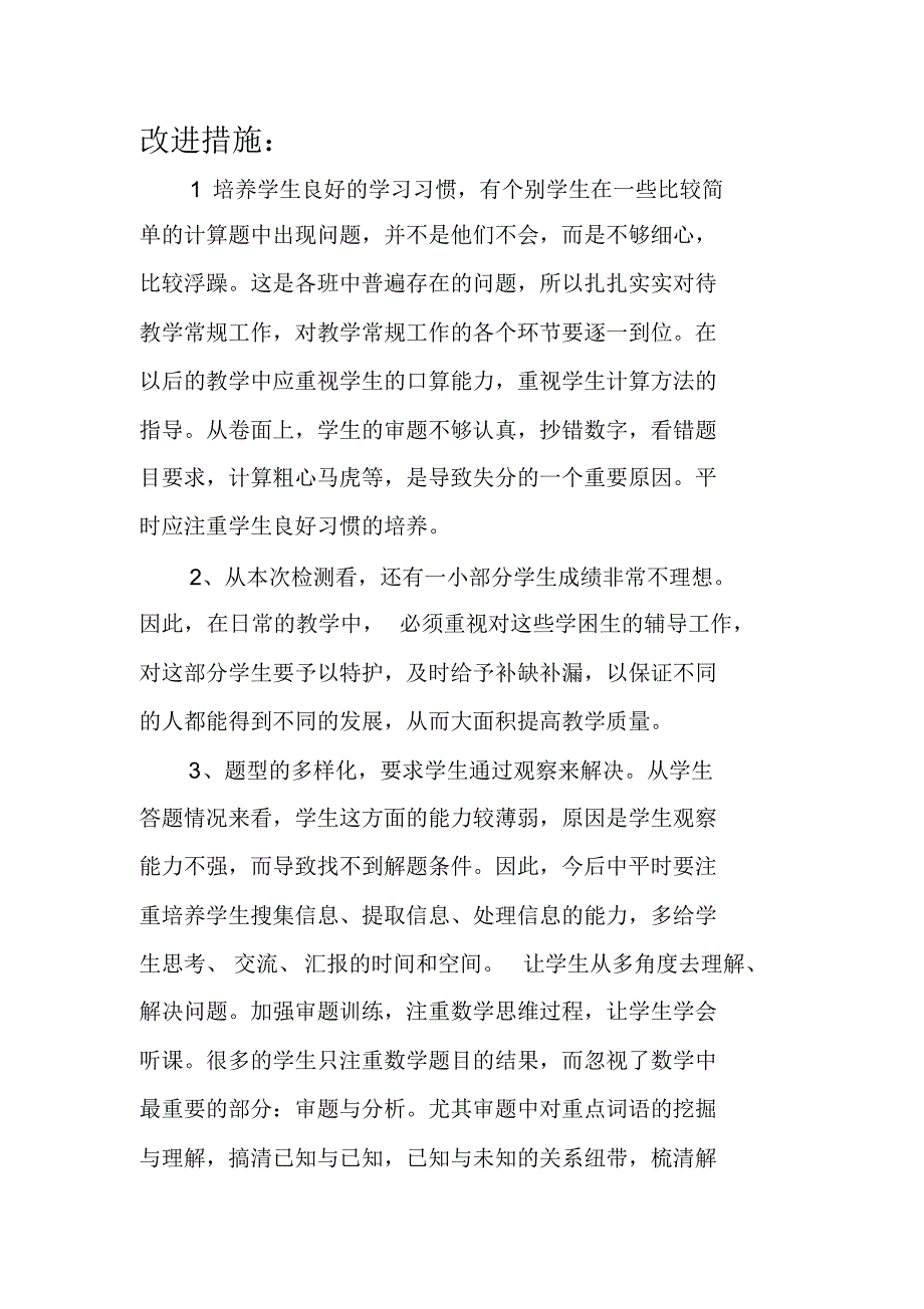 三年级数学试卷分析封面_第3页