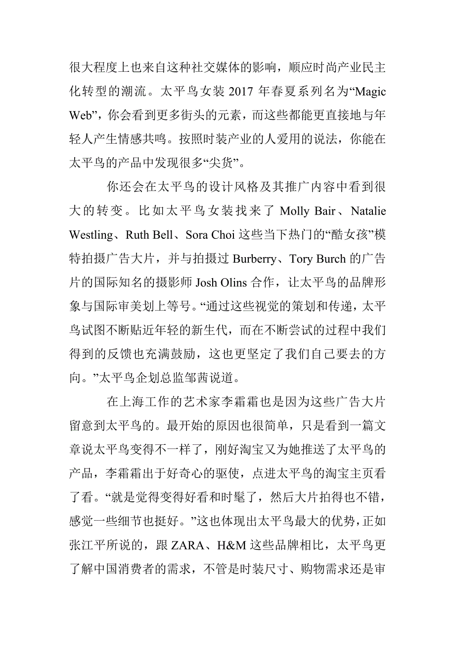 服装品牌的时尚升级_第4页