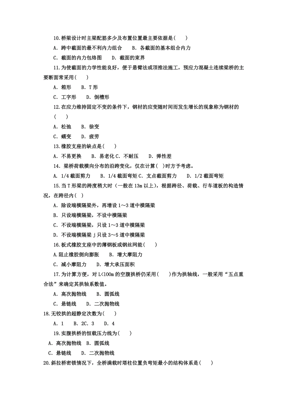 电大本科土木工程《桥梁工程》试题及答案4_第2页