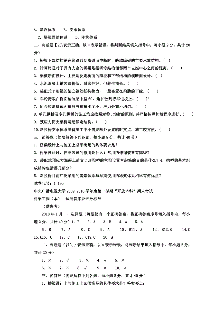 电大本科土木工程《桥梁工程》试题及答案4_第3页