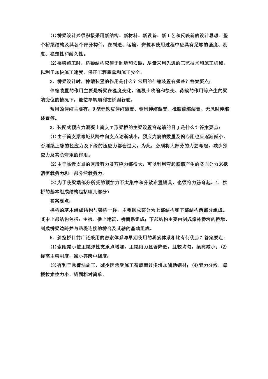 电大本科土木工程《桥梁工程》试题及答案4_第4页