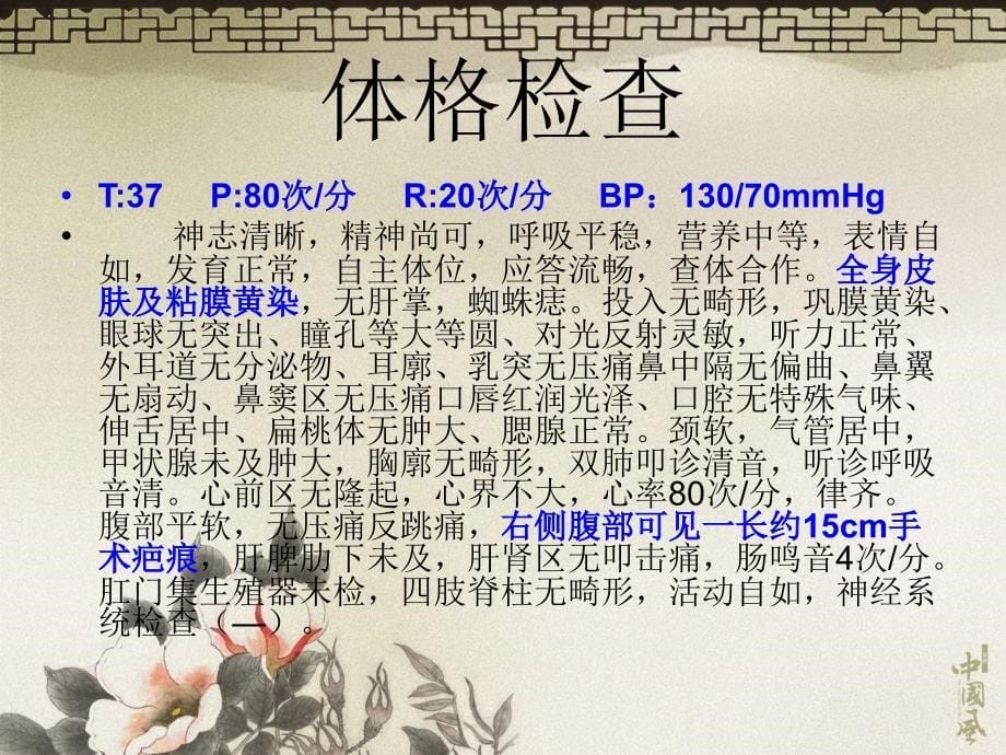 肝门胆管癌护理查房演示文稿_第5页