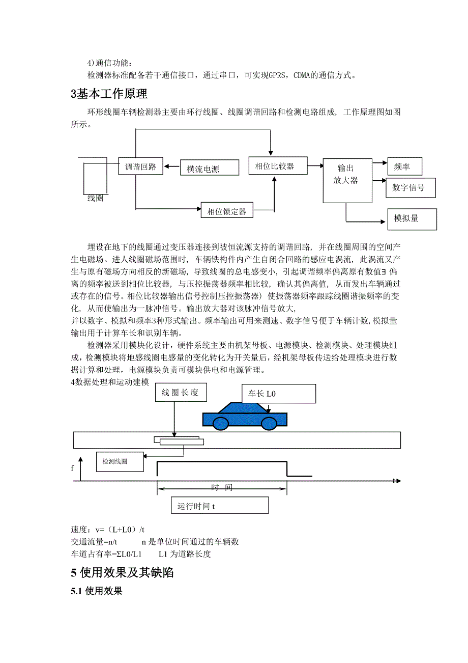 环形线圈检测器及其应用_第2页