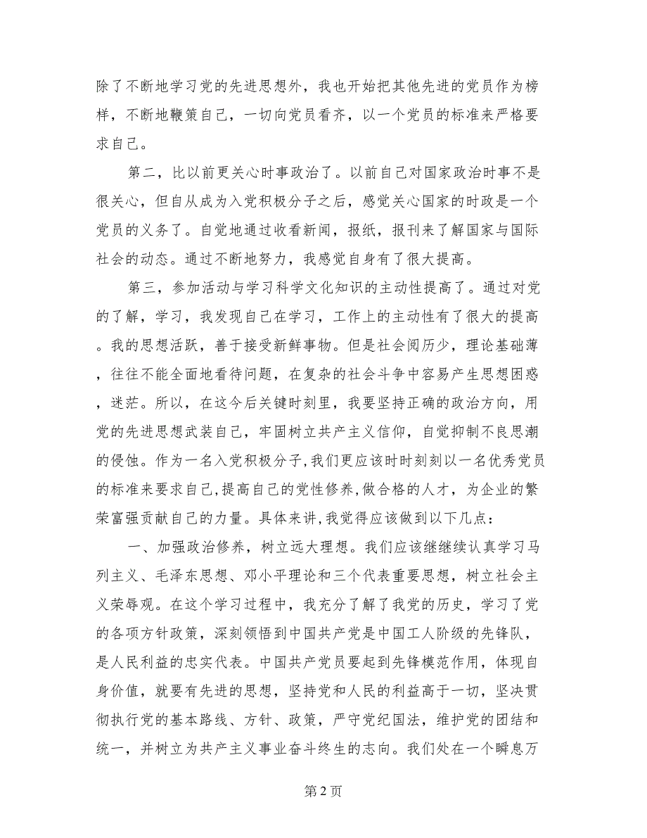 入党思想汇报格式2017年_第2页