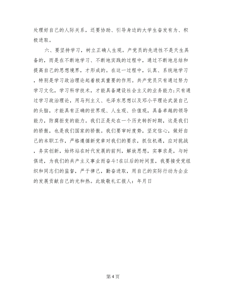 入党思想汇报格式2017年_第4页