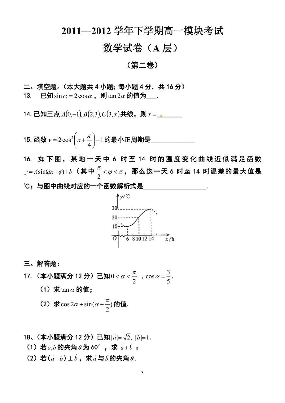 高一下学期期中考试数学试卷a_第3页