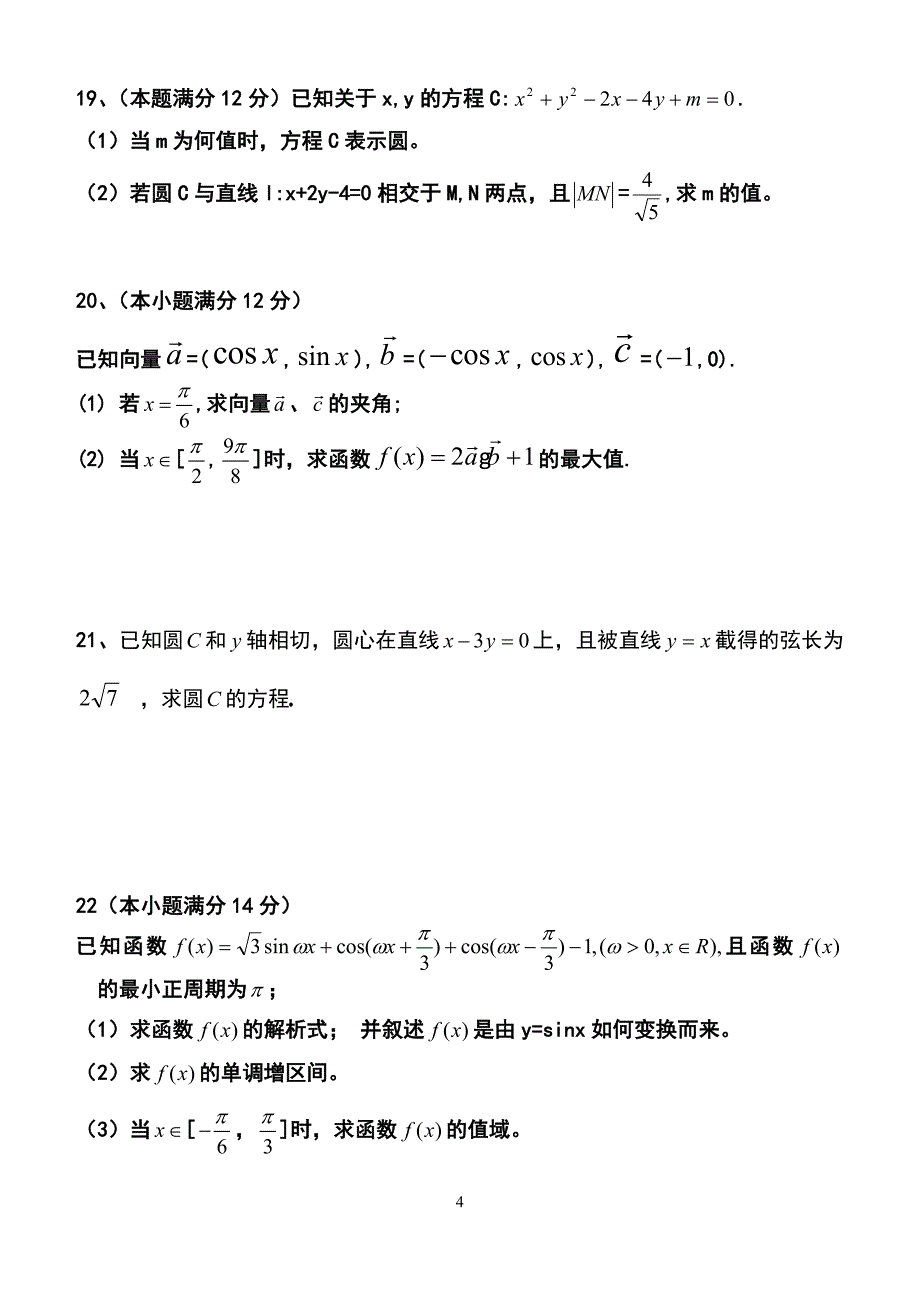 高一下学期期中考试数学试卷a_第4页