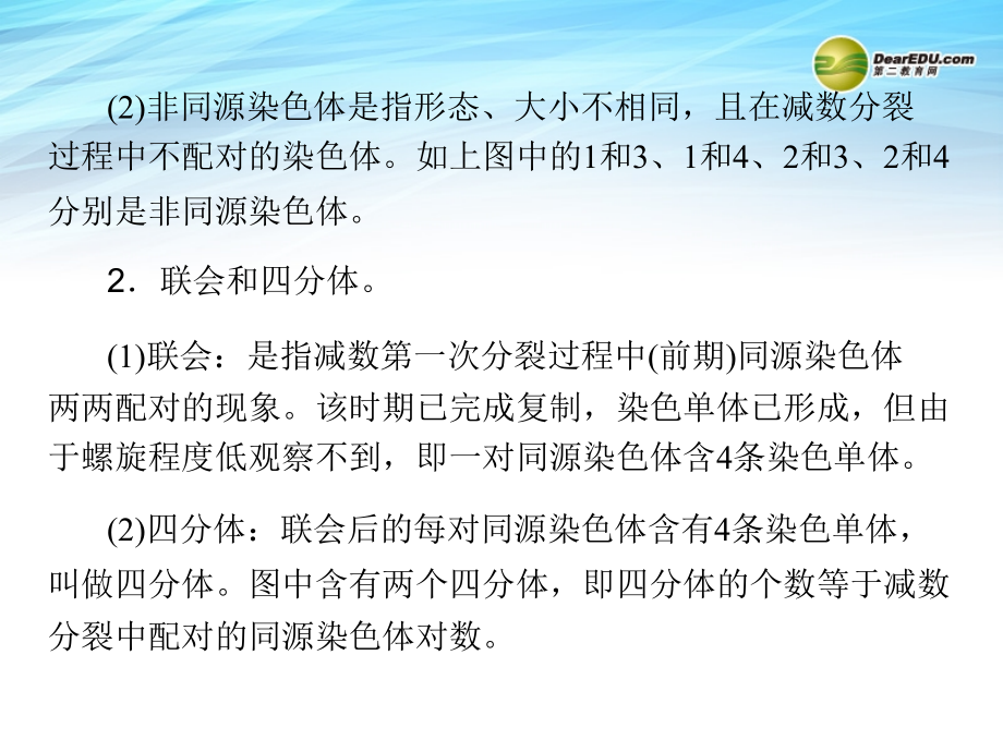 【金版新学案】最新高考一轮详细复习 减数分裂和受精作用（考点透析+典例跟踪详解+实验导航大题专训）课件 新人教版_第3页