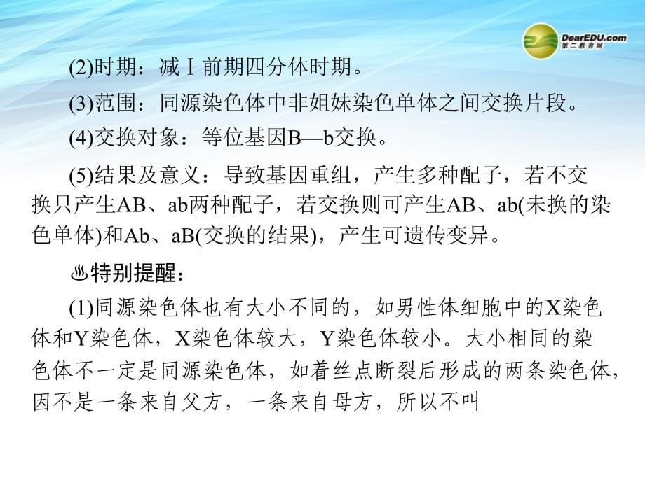 【金版新学案】最新高考一轮详细复习 减数分裂和受精作用（考点透析+典例跟踪详解+实验导航大题专训）课件 新人教版_第5页