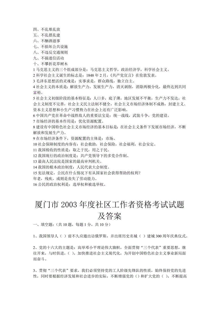 社区工作者招聘考试资料_第3页