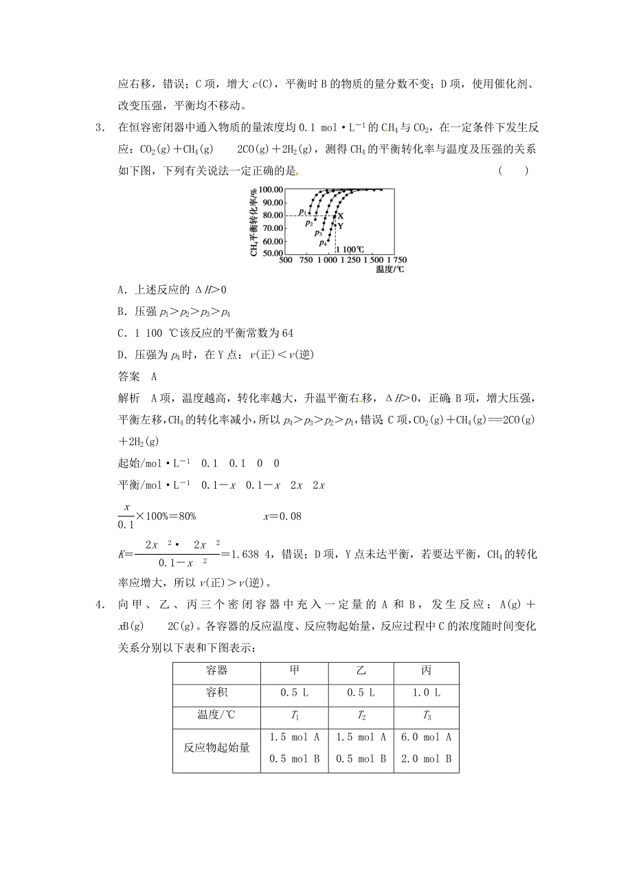 高考化学 题型九 速率平衡型专题专练_第2页