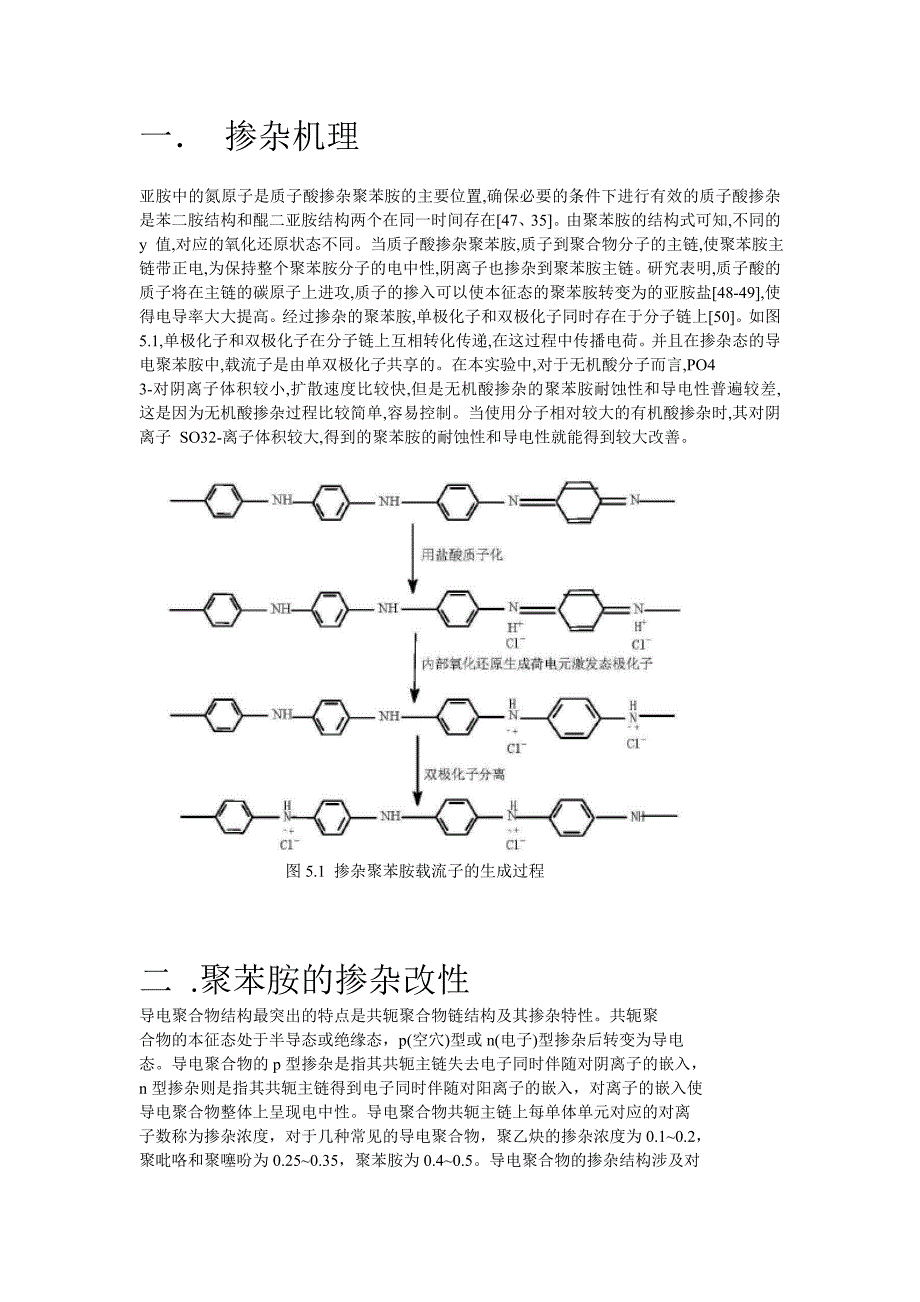 导电聚苯胺的掺杂及掺杂机理_第1页