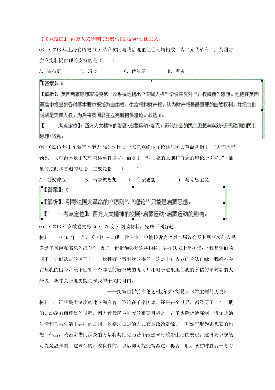 江西省2015年高考历史二轮专项训练 世界近现代文化_第4页