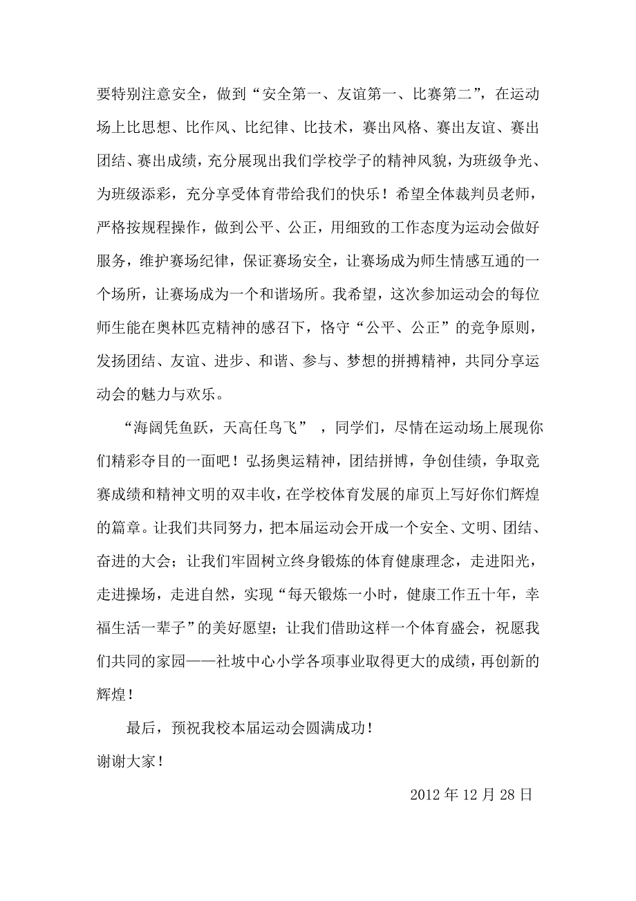社坡中心小学校运会开幕式致辞_第2页