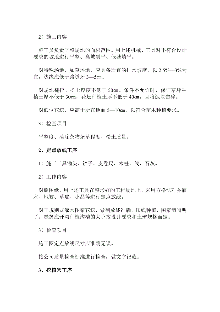 绿洲公司绿化施工程序与技术要求_第2页