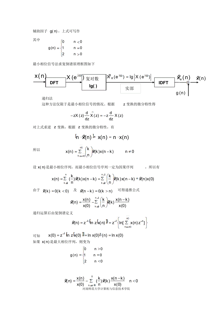 倒谱计算与分析_第4页