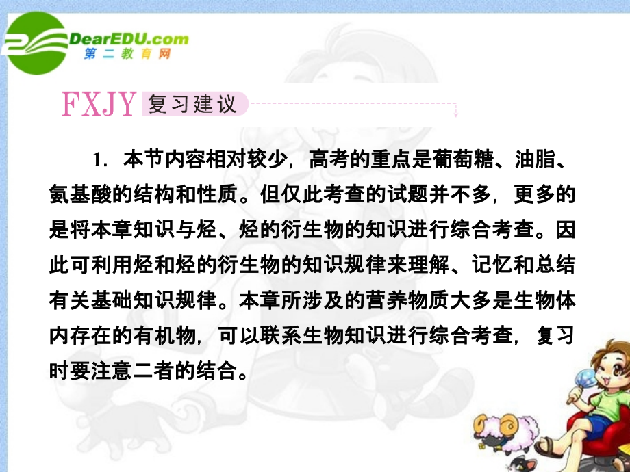 高考化学第一轮总复习 生命中的基础有机化合物精品课件_第4页