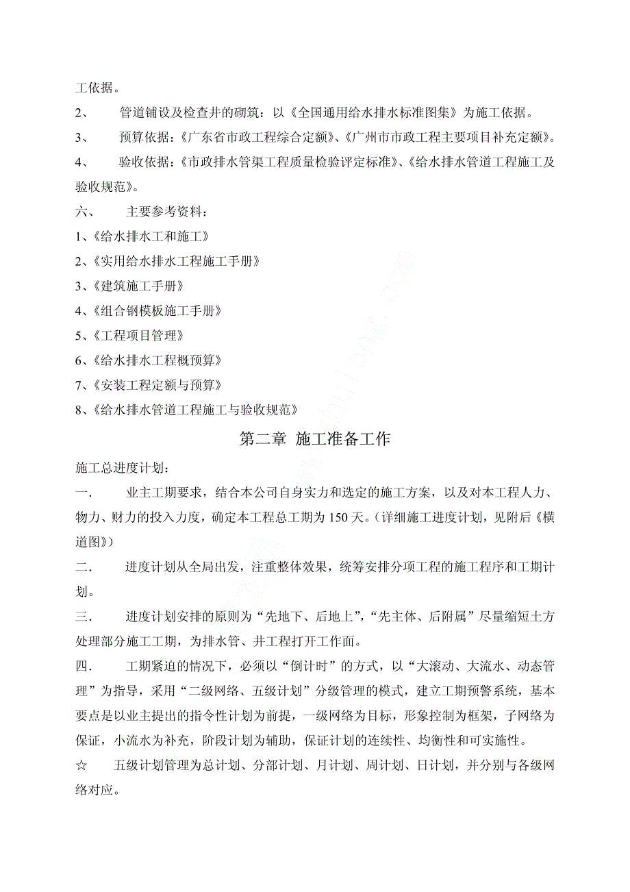 市政排水管道工程施工技术规程_第2页