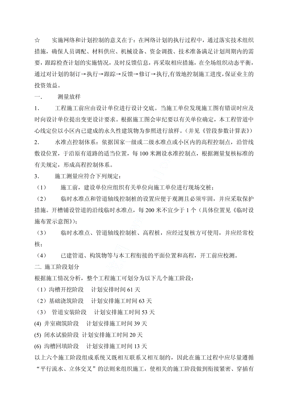 市政排水管道工程施工技术规程_第3页