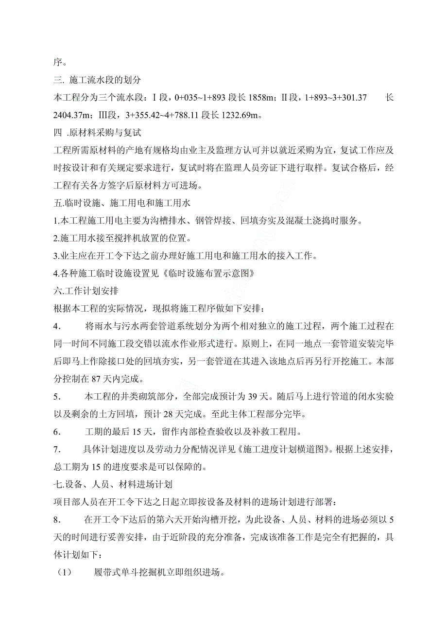 市政排水管道工程施工技术规程_第4页