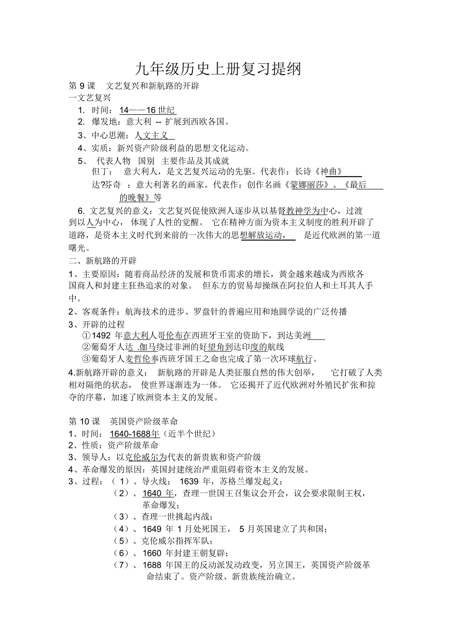 九年级历史上册复习提1中华书局_第1页