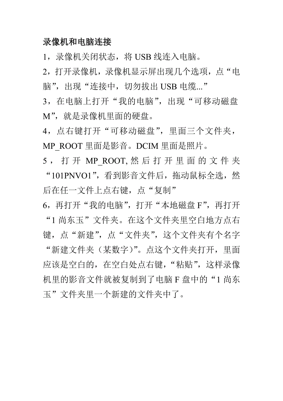 录像机和电脑连接_第1页