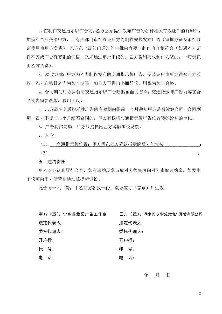 [合同协议]交通指示牌广告合同20110725_第2页