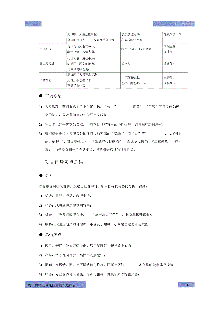 3.项目营销概念定位_第4页