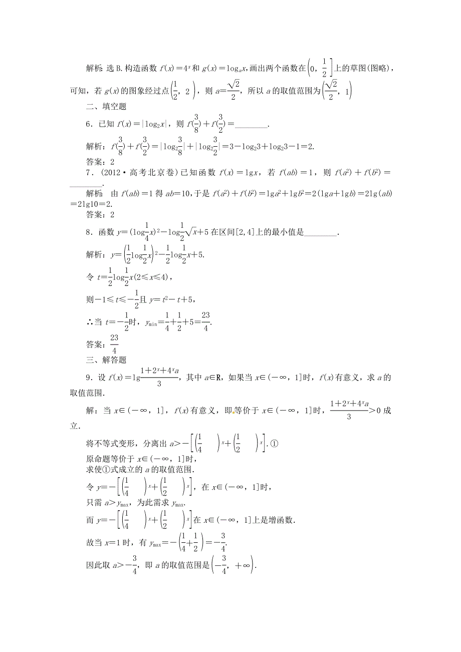 山东高考数学一轮复习 第2章《基本初等函数、导数及其应用》（第7课时）知识过关检测 理 新人教a版_第2页