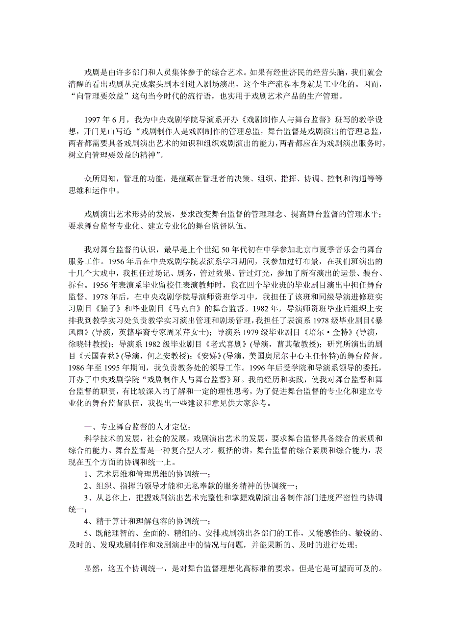 舞台监督及舞台监督的职责_第2页