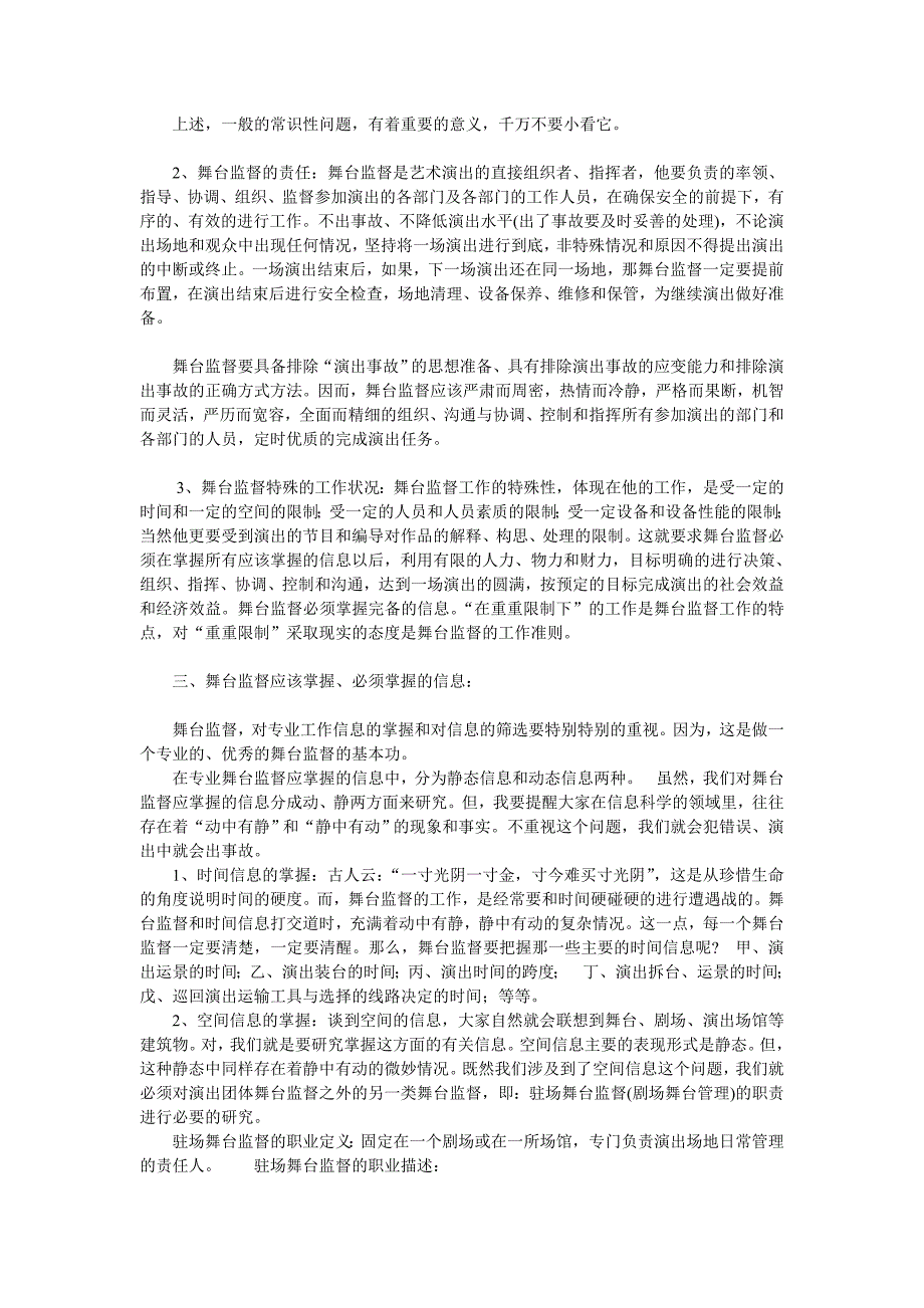 舞台监督及舞台监督的职责_第4页