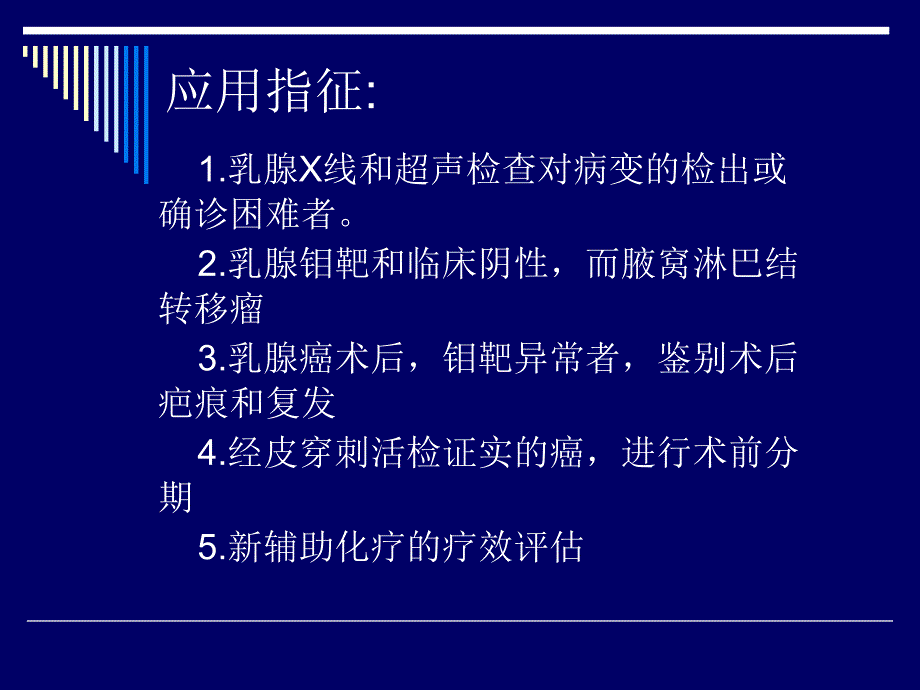 乳腺癌的MRI诊断_第4页