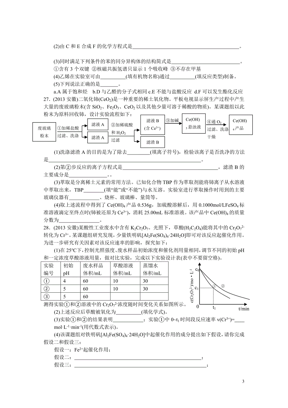 2013年安徽理综化学_第3页