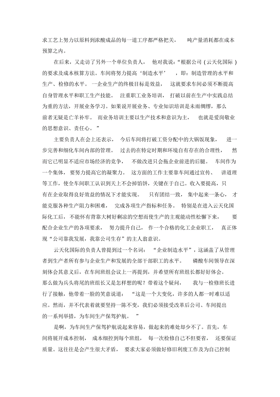 企业改革大环境对云峰公司基层单位的触动_第2页