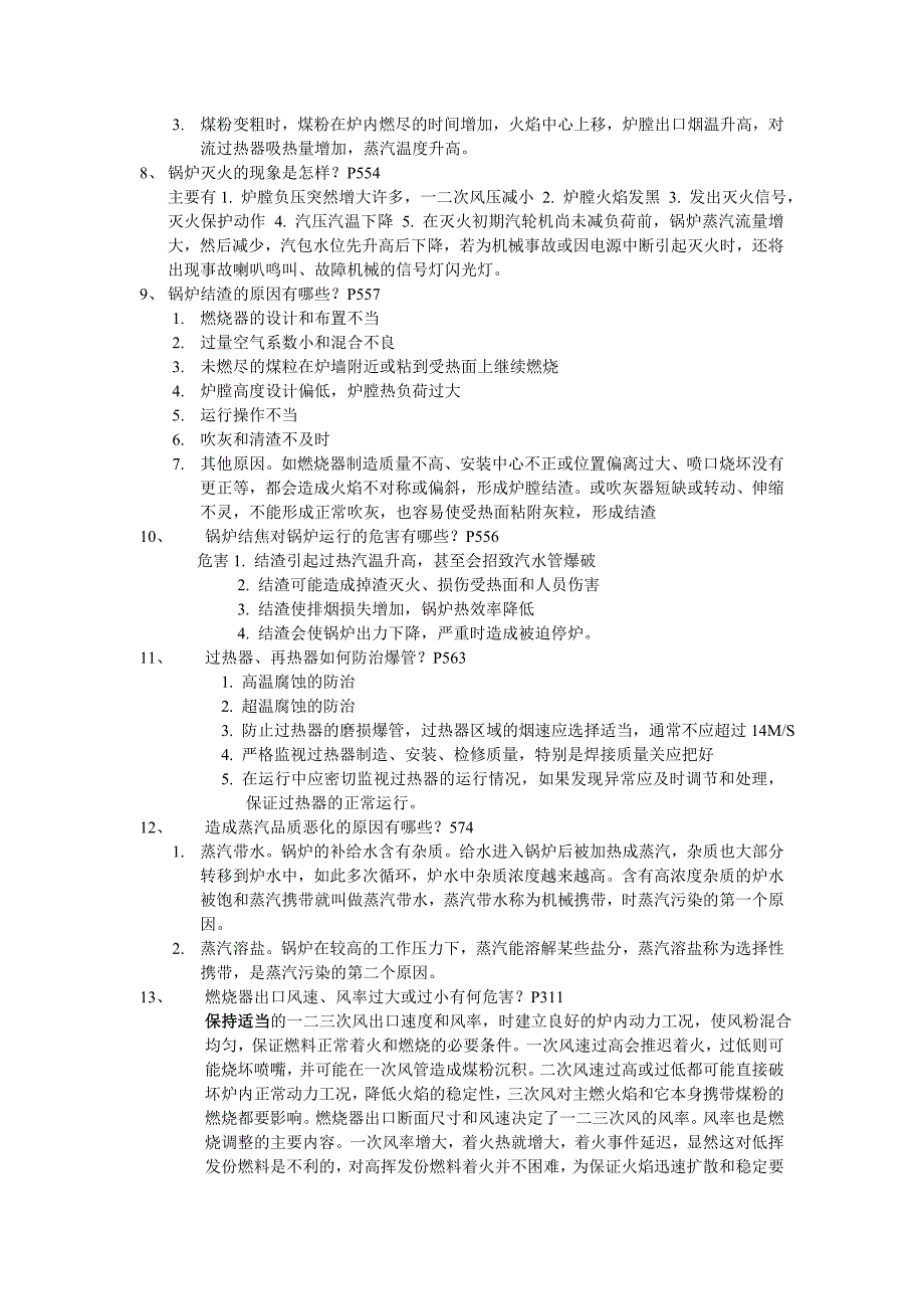 理论试题201204(锅炉专业)_第2页