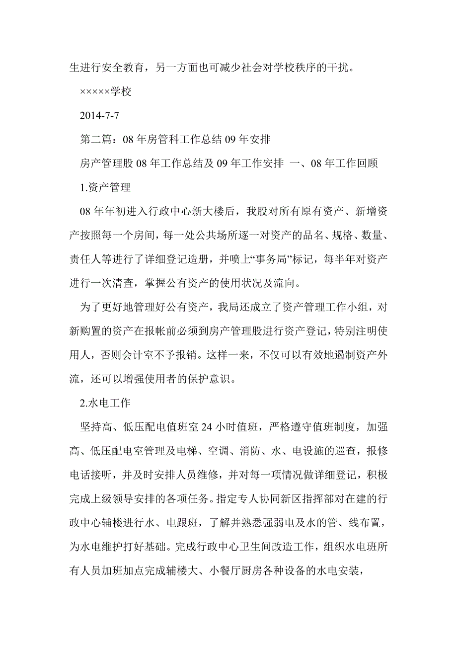 油田08年终安全工作总结09年安全工作安排(精选多篇)_第4页