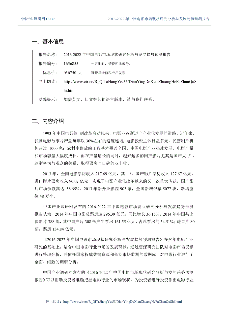 2016年电影现状及发展趋势分析_第3页