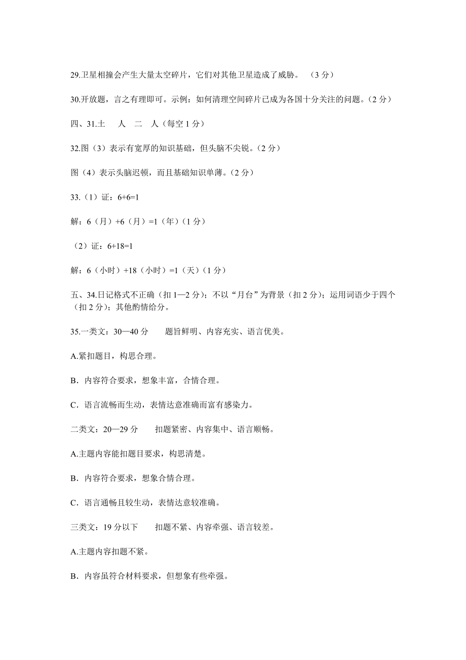 2009年全国中学生语文能力竞赛初赛九年级(初三)组试题_第3页