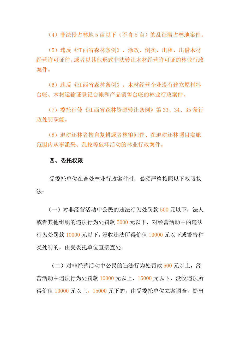 行政处罚委托行政执法大队_第2页