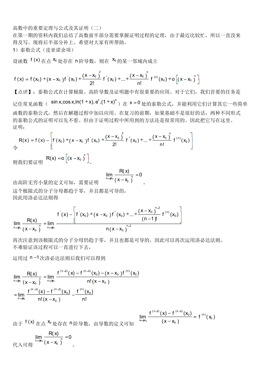 高数中需要掌握证明过程的定理(二)_第1页