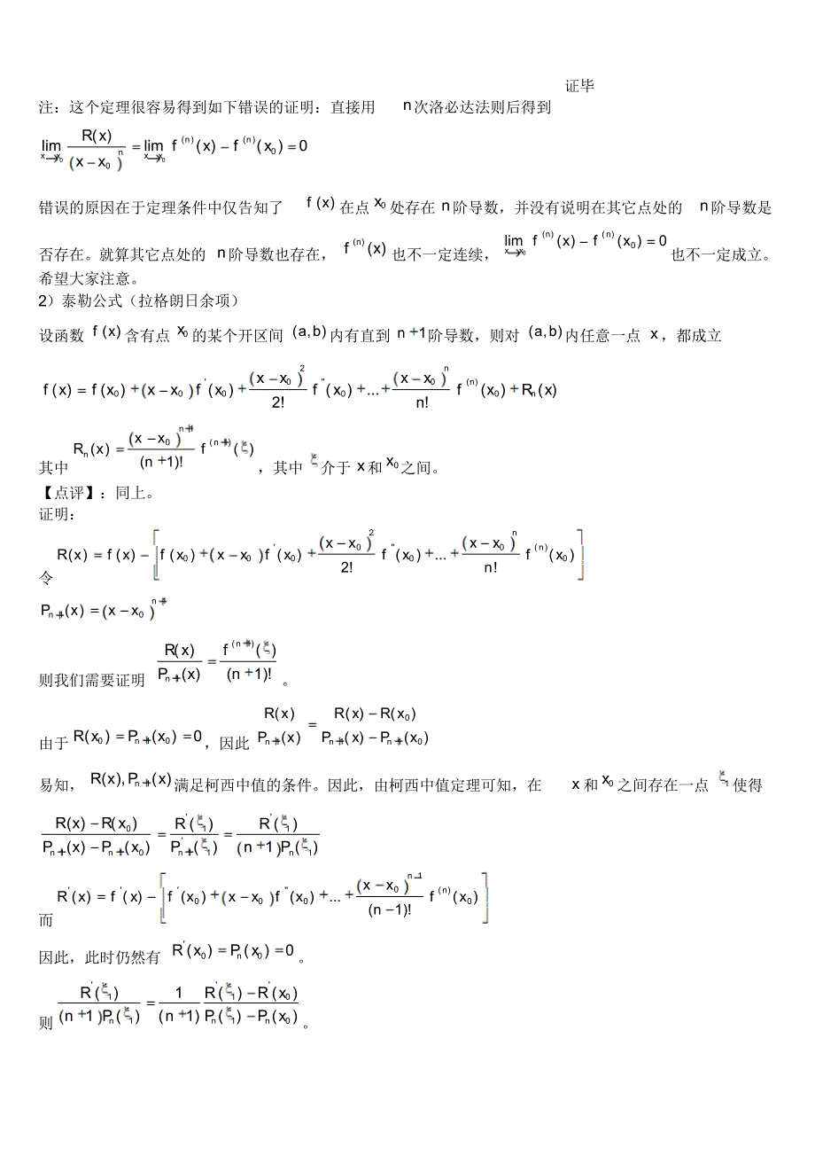 高数中需要掌握证明过程的定理(二)_第2页