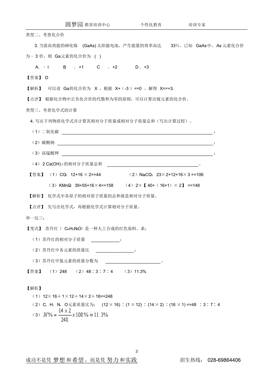 九年级化学——化学式与化合价专题复习及答案_第3页