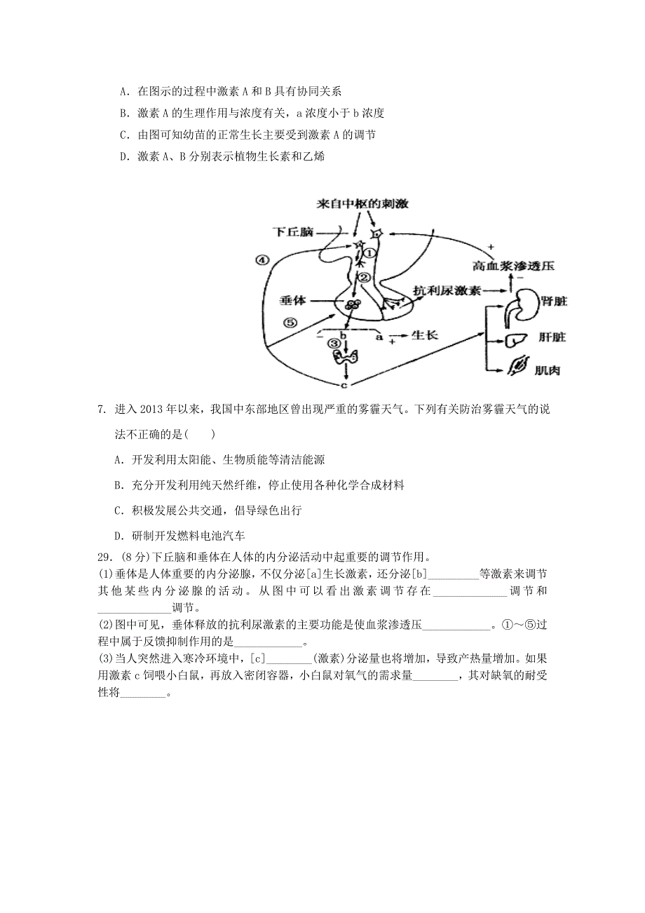 江西省八校2014届高三理综（生物部分）第二次联考试题（无答案）新人教版_第2页