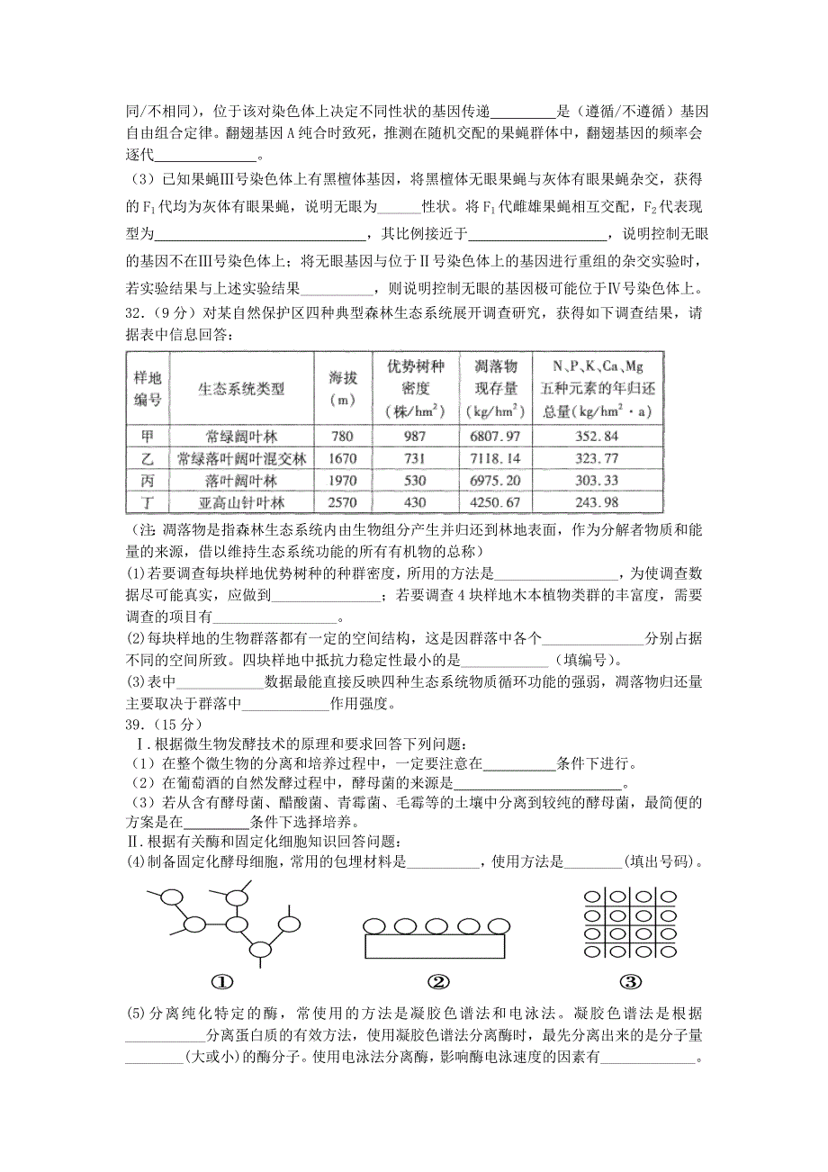 江西省八校2014届高三理综（生物部分）第二次联考试题（无答案）新人教版_第4页