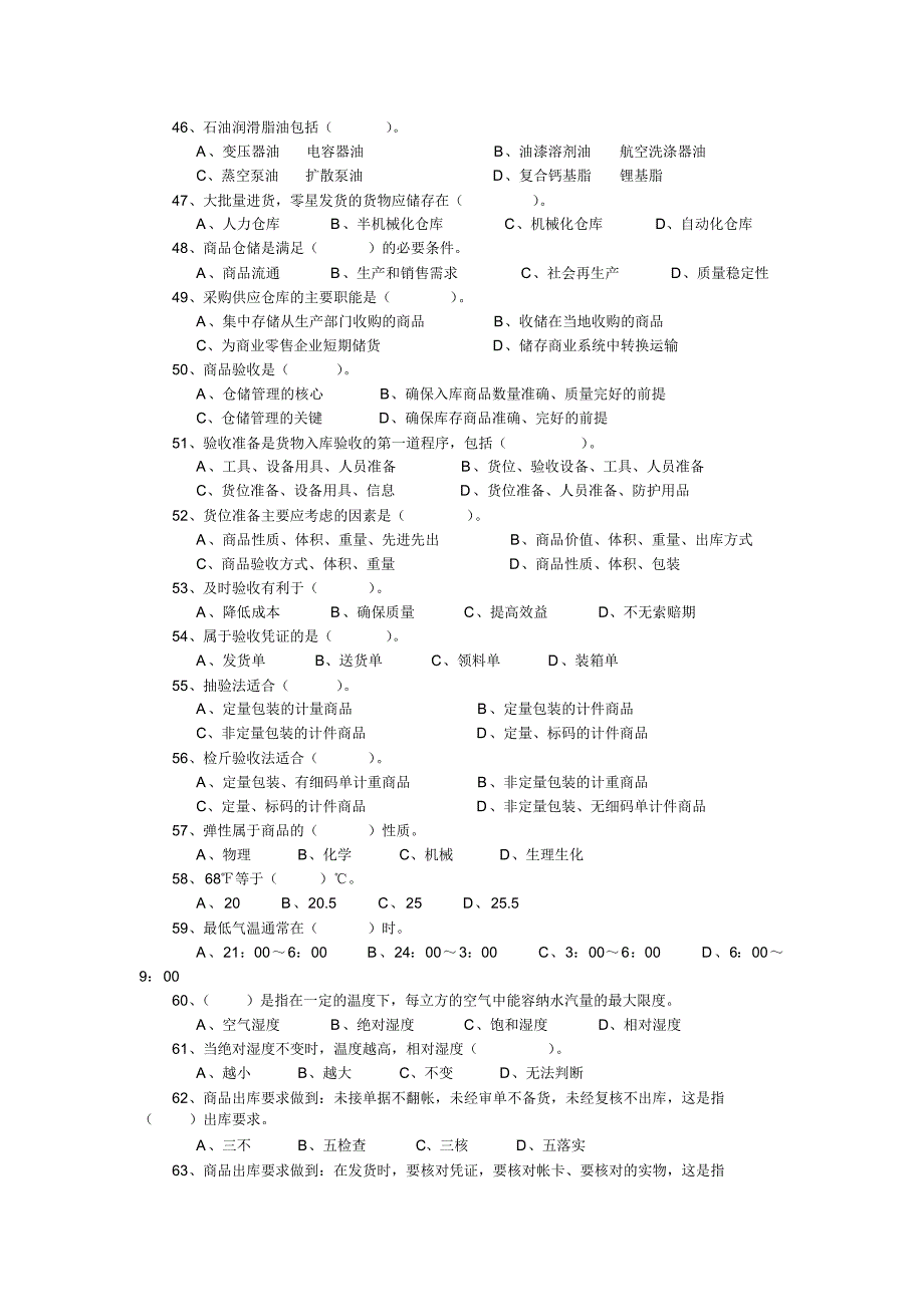 企业仓库保管员中级工考试复习资料及答案_第4页